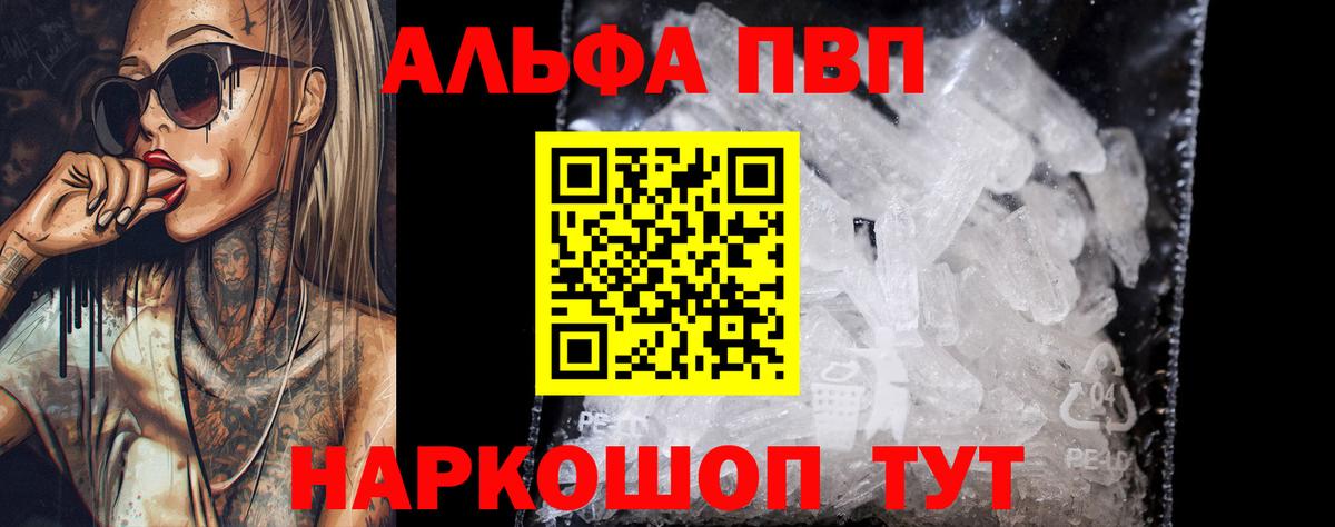 Alpha PVP мука Хабаровск