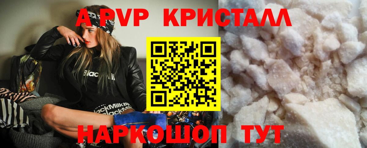Хабаровск  A PVP СК  Alpha PVP Соль  Вход с VPN  A PVP крисы CK 