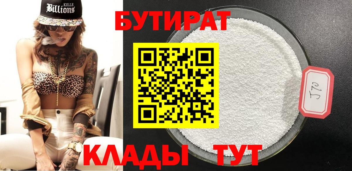Бутират BDO 33% Хабаровск