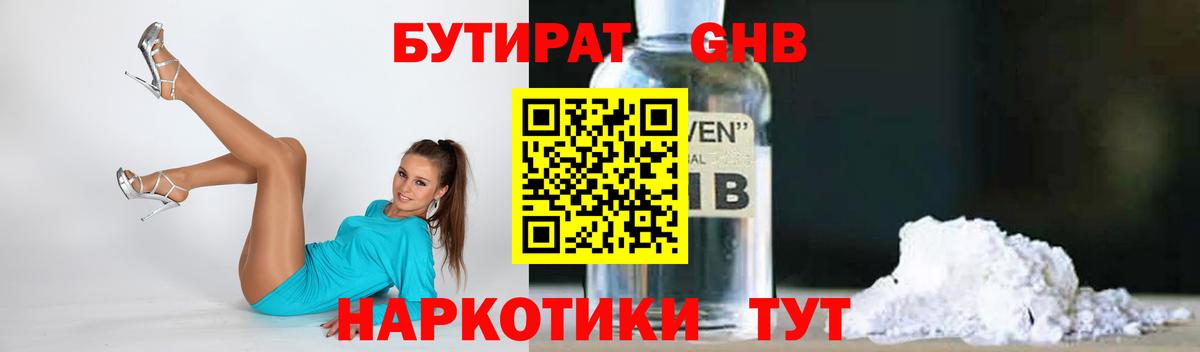 Хабаровск  Бутират буратино  Вход с VPN 