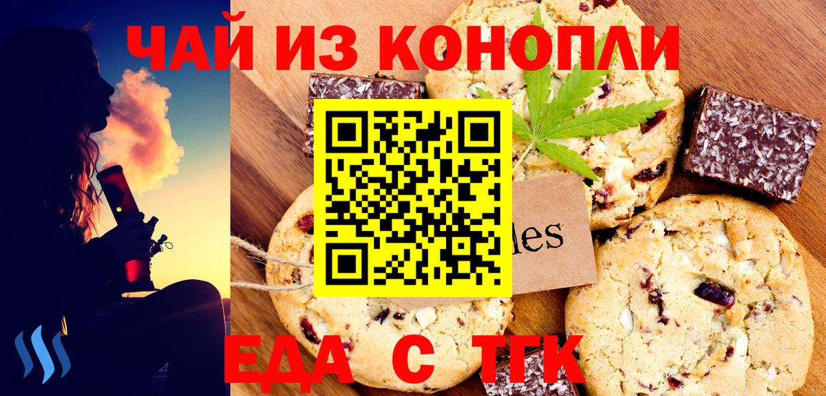 Еда ТГК конопля Хабаровск