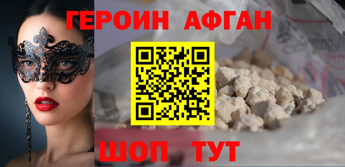 Хабаровск  Героин афганец  Вход с VPN 