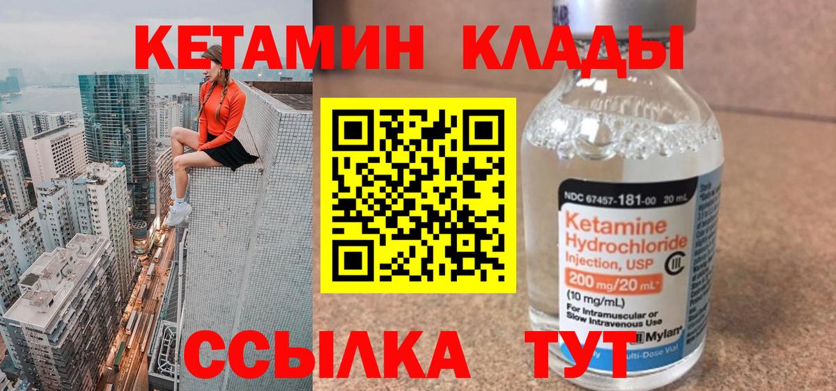 Хабаровск  Кетамин ketamine  КЕТАМИН ketamine  Вход с VPN 