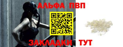 ALPHA PVP Краснокаменск