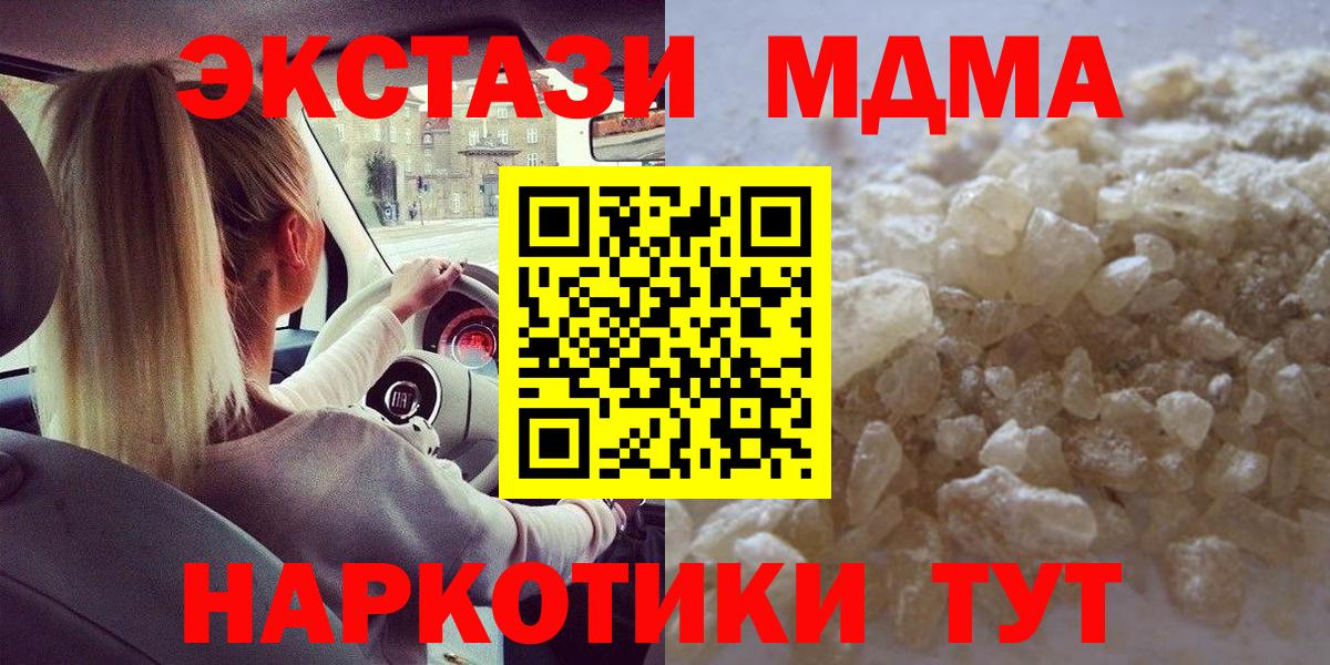 MDMA  Вход с VPN  МДМА молли  Хабаровск  MDMA кристаллы 