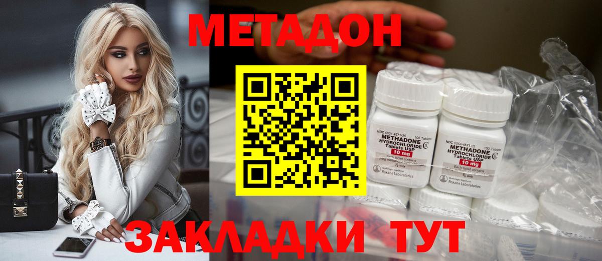 МЕТАДОН methadone  Вход с VPN  Хабаровск 